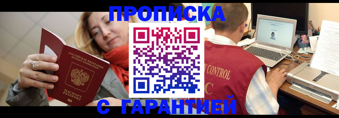 временная регистрация гарантия в Енисейске