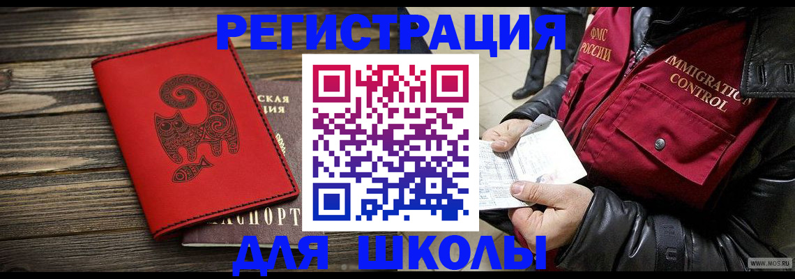 временная регистрация законно в Енисейске