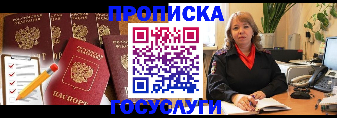 прописка поиск в Енисейске