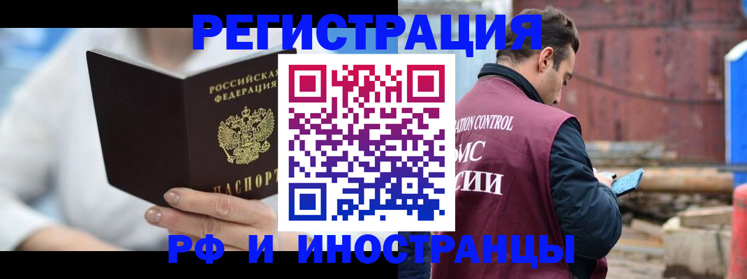 прописка штамп в Енисейске