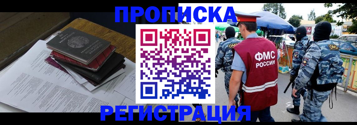 прописка регистрация в Енисейске