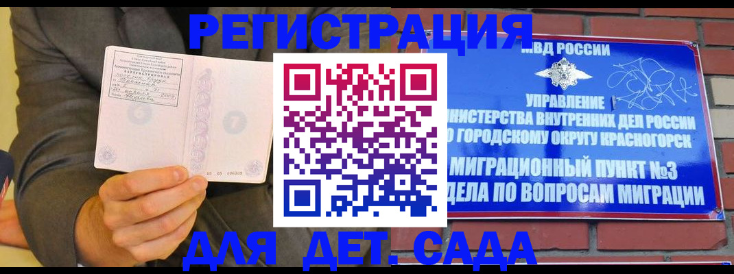 прописка для работы в Енисейске